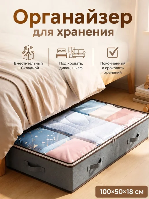 Органайзер для хранения вещей, тканевый, серый, 100х50х18 см, 50x18 см