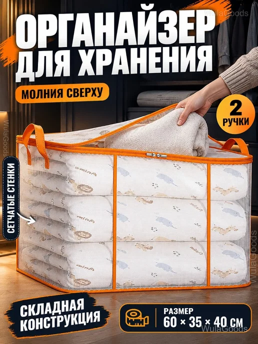 Складная сумка-органайзер для хранения 60×35×40 см, вариант