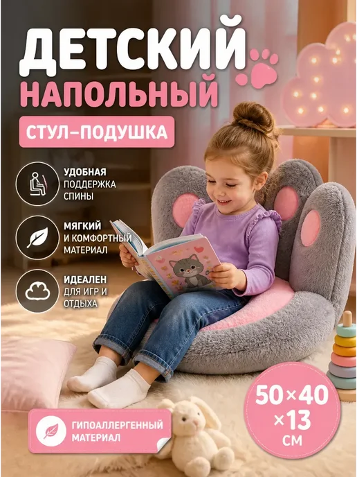 Мини-диван для детей в форме кошачьей лапки, вариант