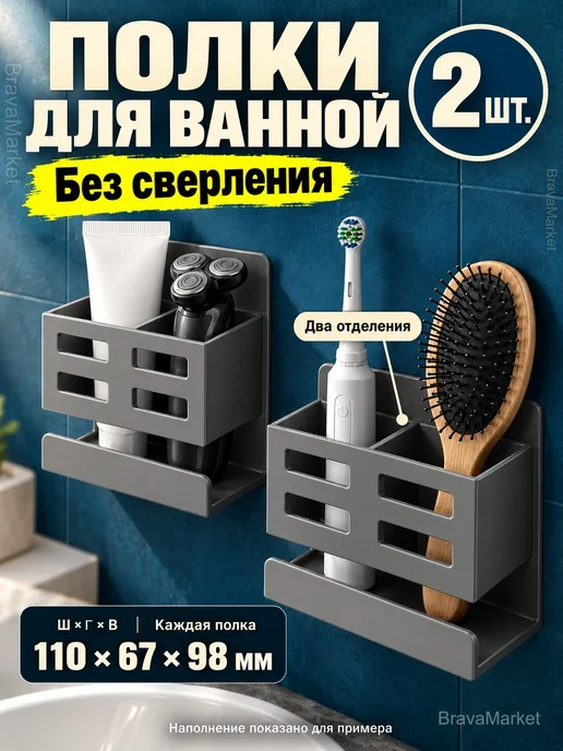 Полки-органайзеры для ванной без сверления, 2 шт, 2 шт