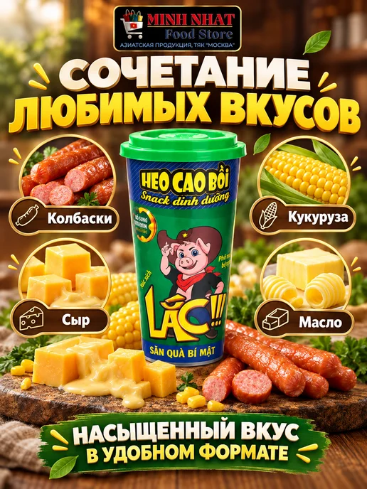 Свиные колбаски Heo Cao Bồi с маслом и кукурузой 42 г, 42 г, фото 2