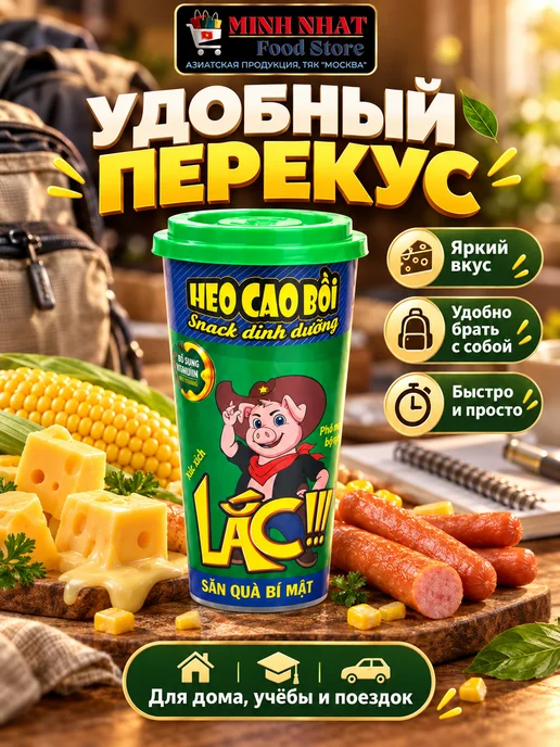 Свиные колбаски Heo Cao Bồi с маслом и кукурузой 42 г, 42 г, фото 3