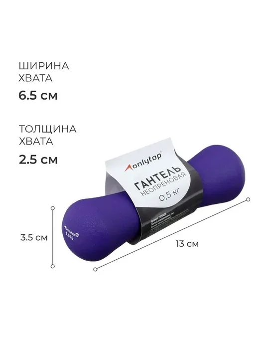 Легкая фиолетовая неопреневая гантель 0,5 кг, 500 г, фото 3