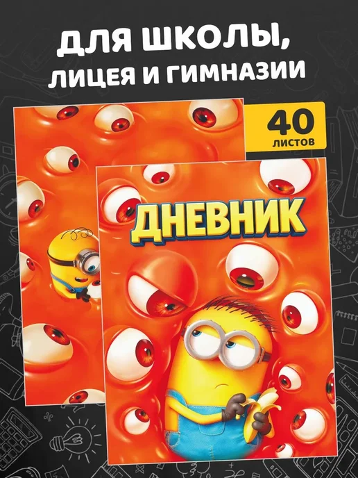 Дневник школьный Миньоны и Монстры. Канцелярия для девочки, вариант, фото 7