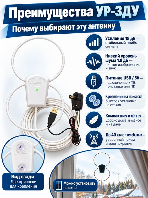 Комнатная активная антенна Уралка УР-3Д для ТВ, УР-3ДУ, фото 2