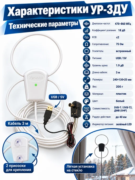 Комнатная активная антенна Уралка УР-3Д для ТВ, УР-3ДУ, фото 3