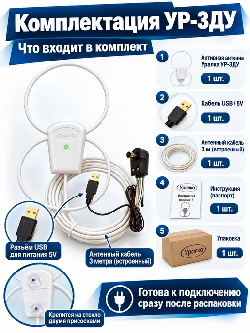 Комнатная активная антенна Уралка УР-3Д для ТВ, УР-3ДУ, фото 4