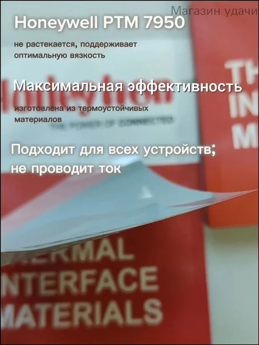 Термопрокладка с фазовым переходом 80×80 мм, толщина 0,2 мм, 40x80 мм, фото 3