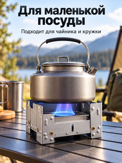 Складная подставка для сухого горючего, вариант