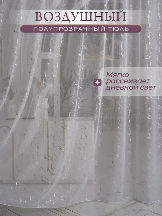 Тюль под лен с утяжелителем 200*250см, белый, фото 8