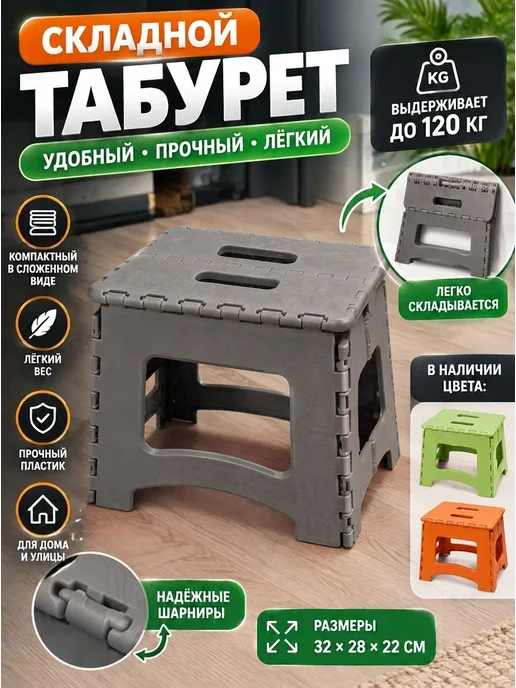 Складной табурет, серый