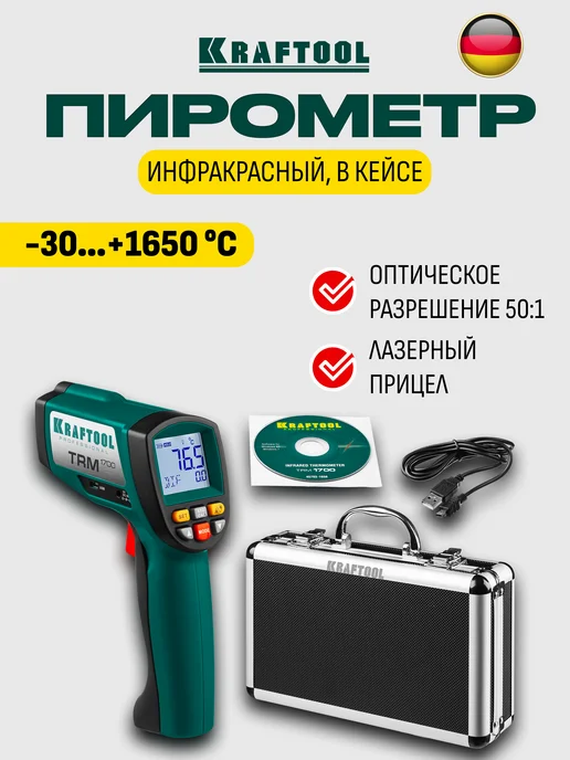 Kraftool Пирометр инфракрасный в кейсе, вариант