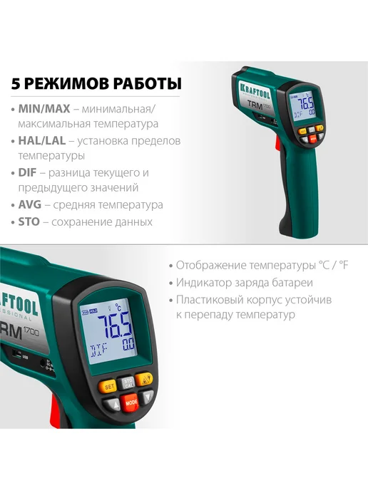 Kraftool Пирометр инфракрасный в кейсе, вариант, фото 2