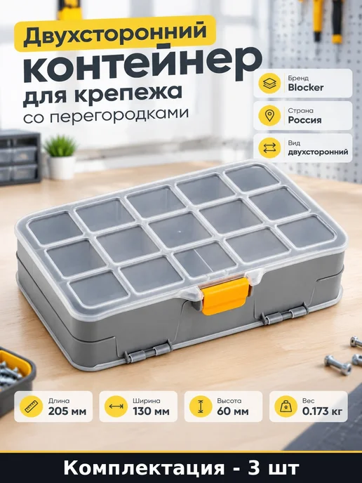 Набор Двухсторонний органайзер для метизов полипропилен 3 шт, 3 шт