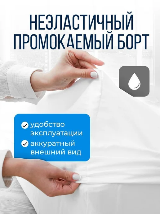 Нет бренда Наматрасник 80х180 непромокаемый с резинкой по периметру, 80x180, фото 4