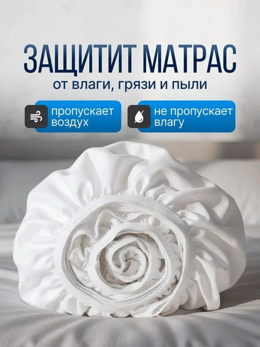 Нет бренда Наматрасник 80х190 непромокаемый с резинкой по периметру, 80x190, фото 3
