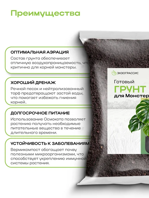 ЭКЗОГРАССИС Грунт для Монстеры 1л готовый, 1 л, фото 2