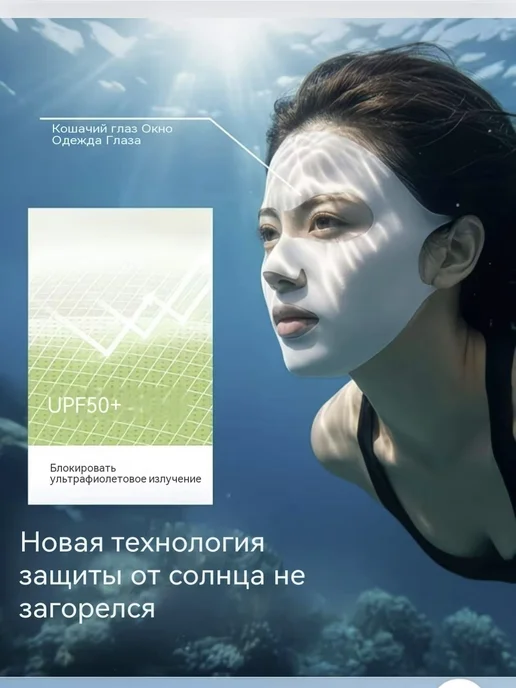 Маска-повязка на лицо, 2 шт, UPF50+, политекс, 2 шт, фото 2