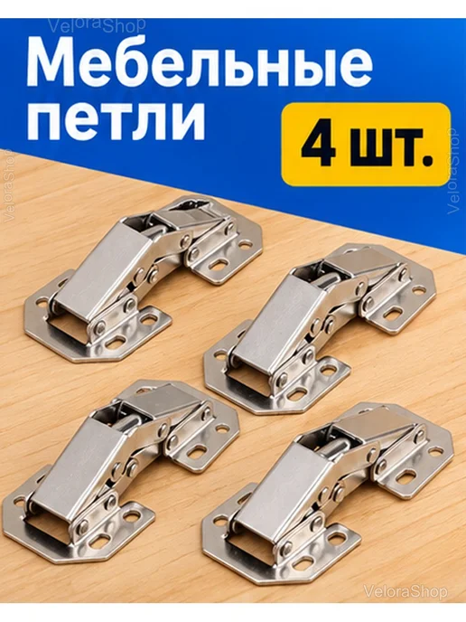Мебельные петли накладные с доводчиком 4 шт, 4 шт, фото 2