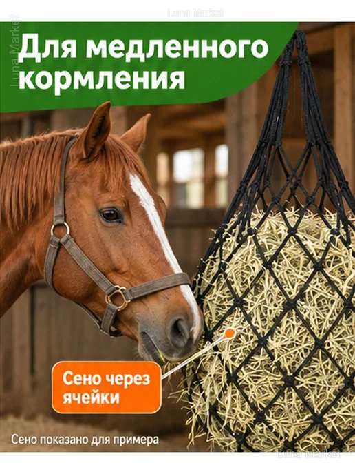 Сетки-рептухи для сена для лошадей, 3 шт, 3 шт, фото 3