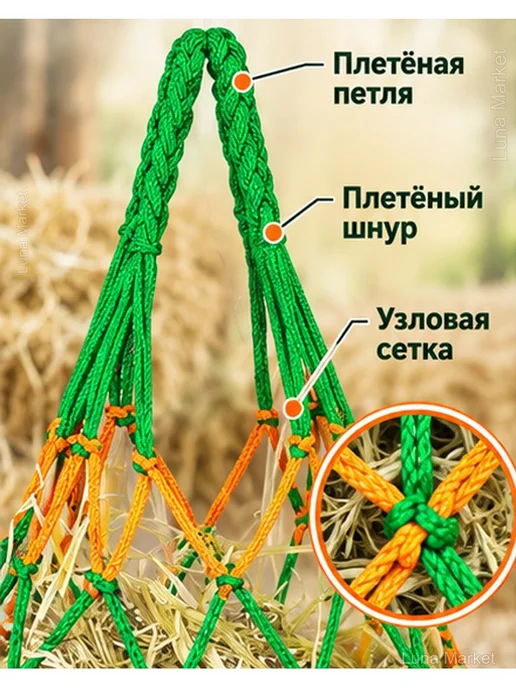 Сетки-рептухи для сена для лошадей, 3 шт, 3 шт, фото 4