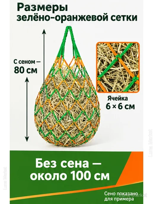 Сетки-рептухи для сена для лошадей, 3 шт, 3 шт, фото 6