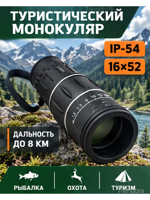 Монокуляр 16x52 для туризма, охоты и рыбалки, 16x52, фото 2