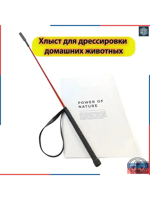 Хлыст для конного спорта и дрессировки, 66 см, вариант
