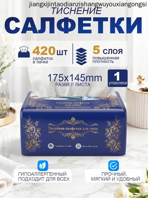 Бумажные салфетки, 420 шт, 420 шт