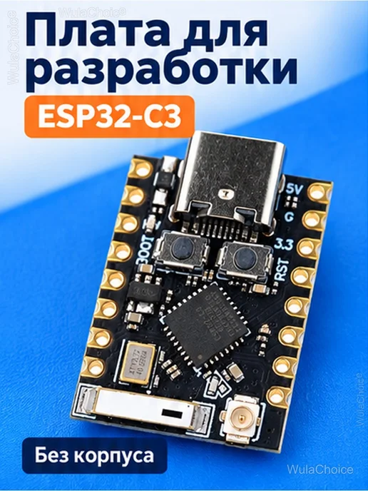 Плата разработки ESP32-C3 SuperMini Wi-Fi Bluetooth, вариант, фото 2