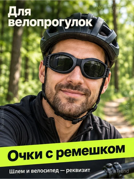 Спортивные велоочки с тёмными линзами и ремешком, темный, фото 2