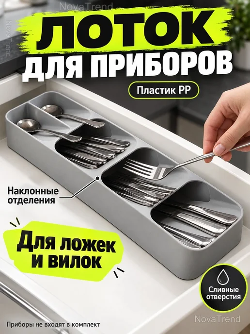 Органайзер для столовых приборов в ящик, 5 отделений, серый