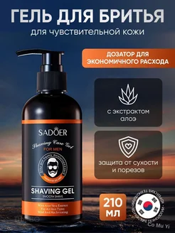 Гель для бритья мужской, 210 мл
