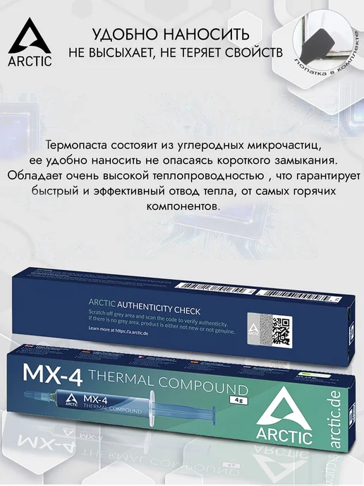Термопаста Arctic Cooling MX-4 [шприц, 8 г], 4 г, фото 3