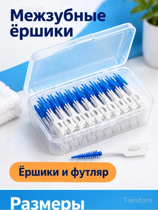 Межзубные ёршики с мягкой щетиной в футляре, 12 шт, 12 шт, фото 2