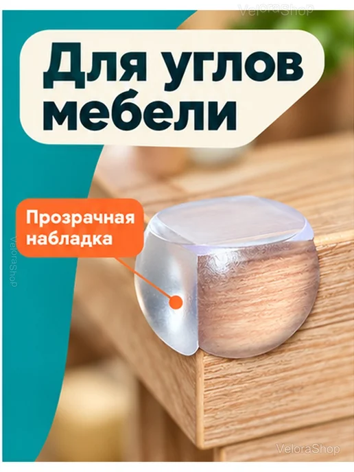 Защитные силиконовые уголки для мебели, 4 шт, 4 шт, фото 2