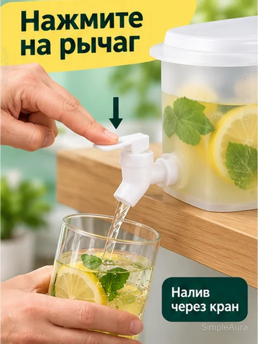Диспенсер для напитков с краном 3,5 л для холодильника, 3,5 л, фото 3