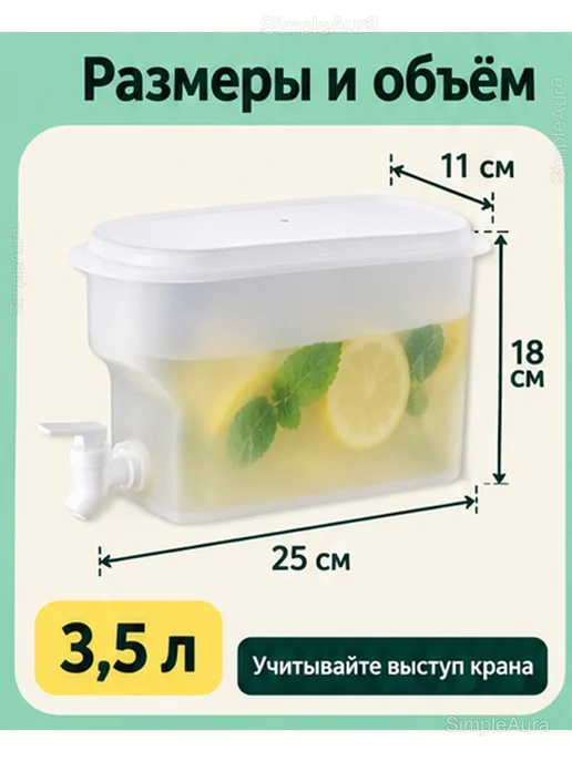 Диспенсер для напитков с краном 3,5 л для холодильника, 3,5 л, фото 4