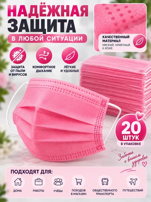 Pomelo Медицинские маски одноразовые розовая 20шт четырехслойный, 20 шт, фото 3