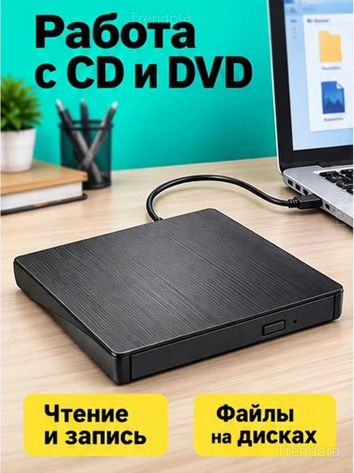 Внешний дисковод CD DVD-RW USB 3.0 для ПК и ноутбука, вариант, фото 2