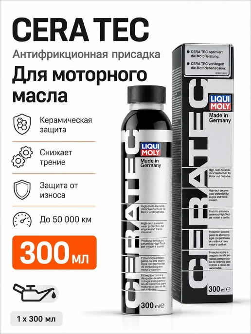 Антифрикционная присадка в моторное масло 300 мл, 300 мл