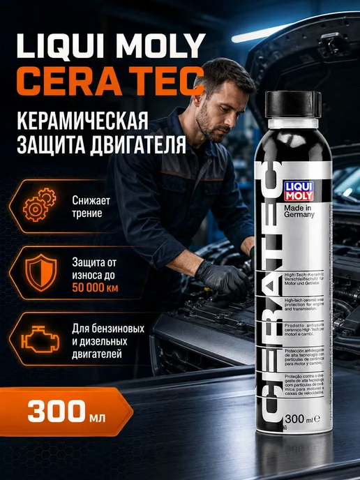 Антифрикционная присадка в моторное масло 300 мл, 300 мл, фото 4