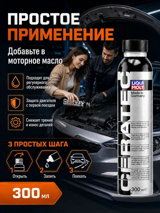 Антифрикционная присадка в моторное масло 300 мл, 300 мл, фото 5