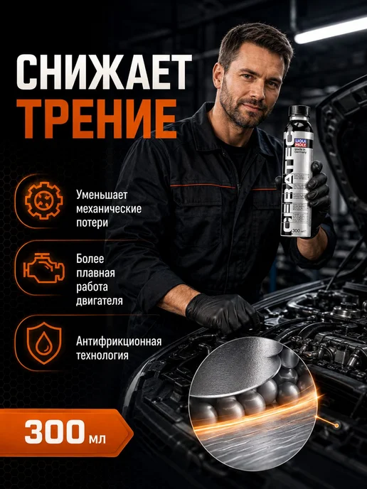 Антифрикционная присадка в моторное масло 300 мл, 300 мл, фото 6