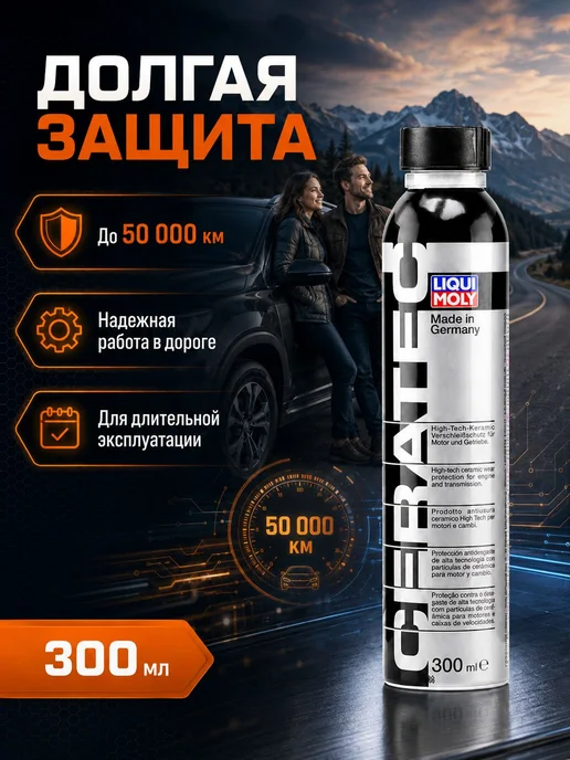 Антифрикционная присадка в моторное масло 300 мл, 300 мл, фото 8