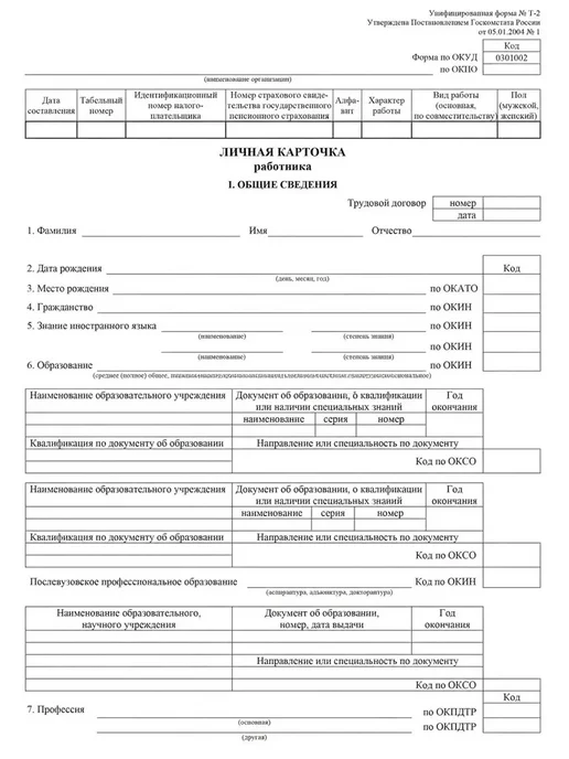 Личная карточка работника, форма Т-2 (формат А4), 10 шт, 10 шт, фото 2