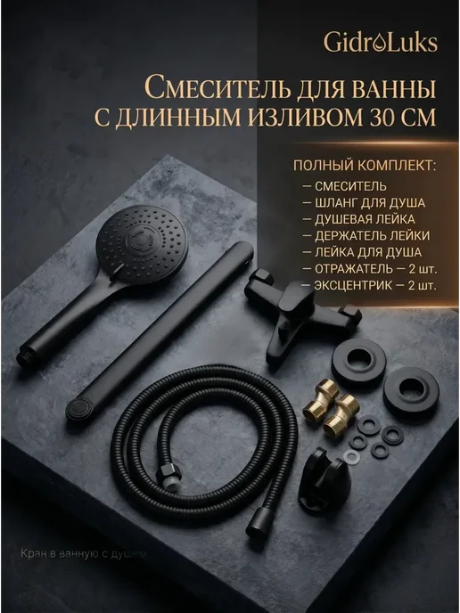 Смеситель для ванны с душем, черный, фото 8