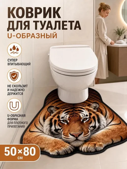 Коврик для ванной 50x80 см, 50x80 см