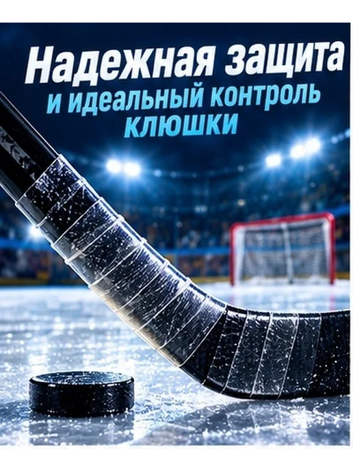 Пвх для хоккейной клюшки прозрачная, вариант