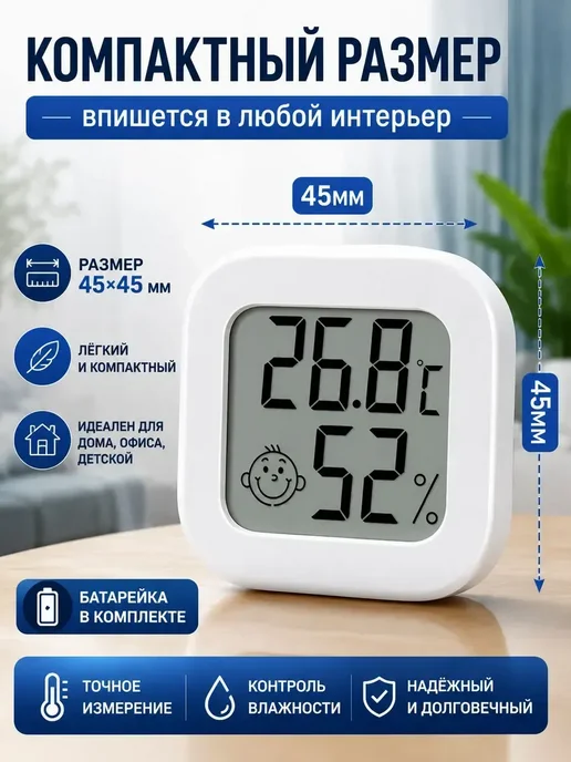 Гигрометр комнатный. Метеостанция, вариант, фото 2